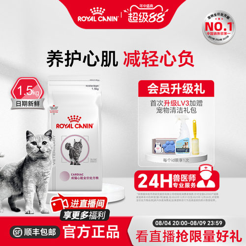 皇家成猫心脏全价处方粮