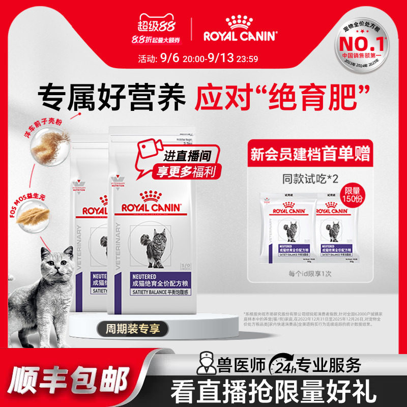 皇家猫粮成猫绝育配方粮呵护泌尿图片