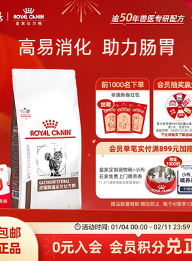 【官方正品】皇家猫粮猫肠道全价处方粮急慢性腹泻1.5kg单小包