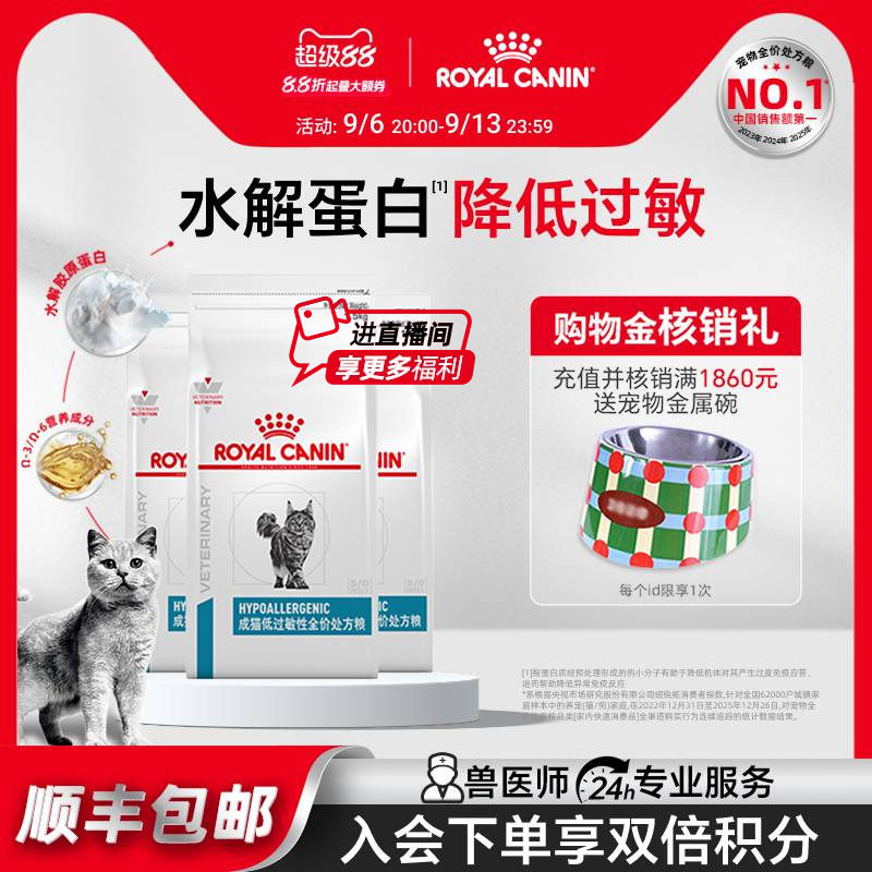 皇家猫粮低过敏性处方粮皮肤健康图片