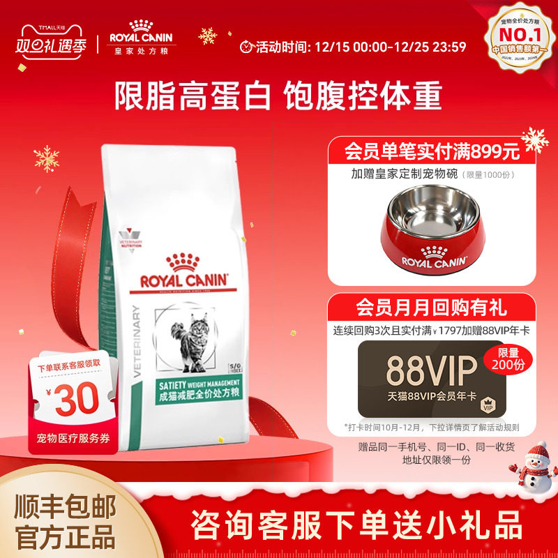 【官方正品】皇家猫粮成猫减肥全价处方粮SAT34猫咪3.5KG体重管理