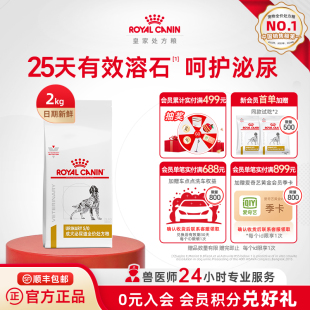 皇家狗粮LP18尿频成犬泌尿道全价处方粮2KG单小包 官方正品