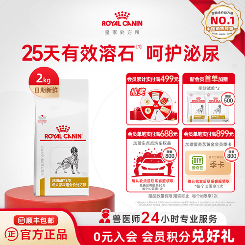 皇家成犬泌尿道处方粮
