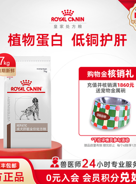 【官方正品】皇家狗粮成犬肝脏全价处方粮HF16犬主粮7KG狗主粮
