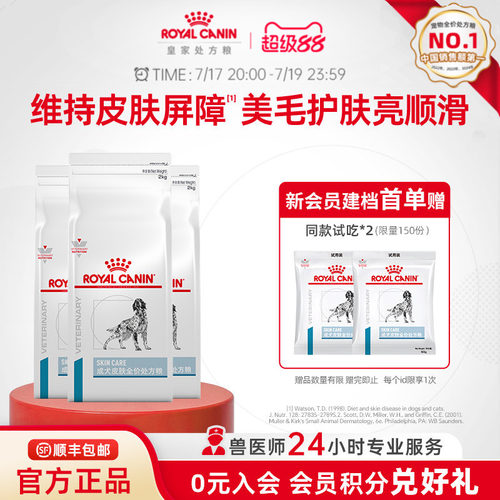 皇家狗粮小型成犬皮肤全价处方粮