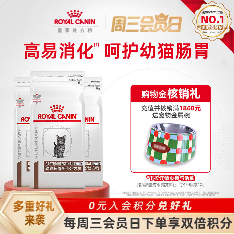 【官方正品】皇家猫粮幼猫肠道处方粮GIK35/1KG*3猫粮呵护肠道