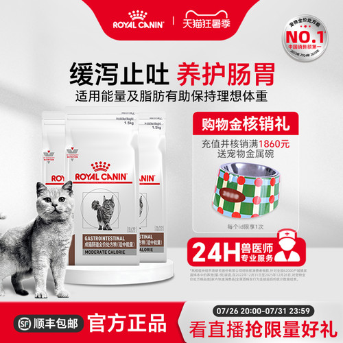 皇家猫粮成猫猫肠道适中能量调理