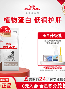 【官方正品】皇家狗粮成犬肝脏全价处方粮HF16犬粮1.5KG单小包