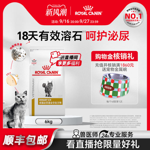 全价处方粮皇家泌尿道猫粮