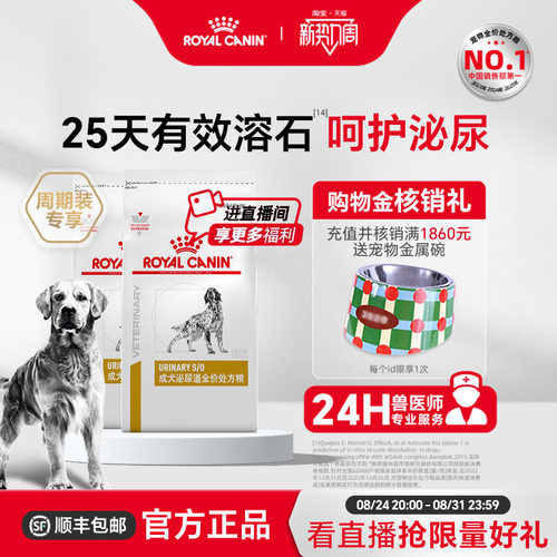 成犬泌尿道处方粮呵护泌尿健康