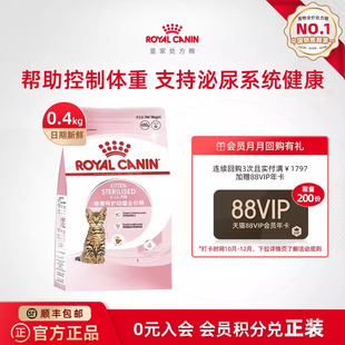 0.4KG 皇家猫粮绝育呵护幼猫粮营养全价呵护泌尿KS34 官方正品