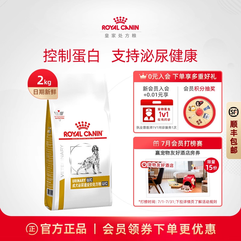 皇家狗粮成犬泌尿道低尿频调理
