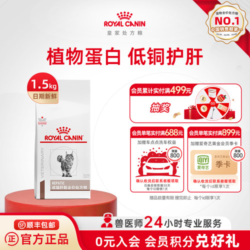 皇家成猫成猫肝脏处方粮低铜护肝