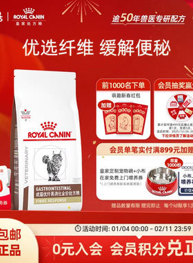 【官方正品】皇家成猫优纤易消化全价处方粮FR31肠道1.5KG单小包