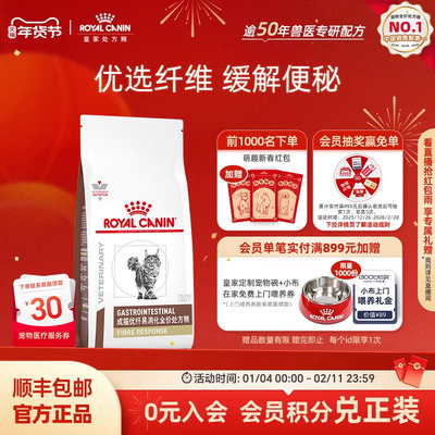 皇家易消化肠道便秘猫咪主粮