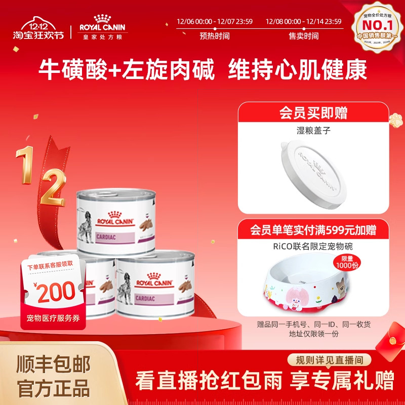 皇家心脏处方湿粮慕斯肉vcdc支持