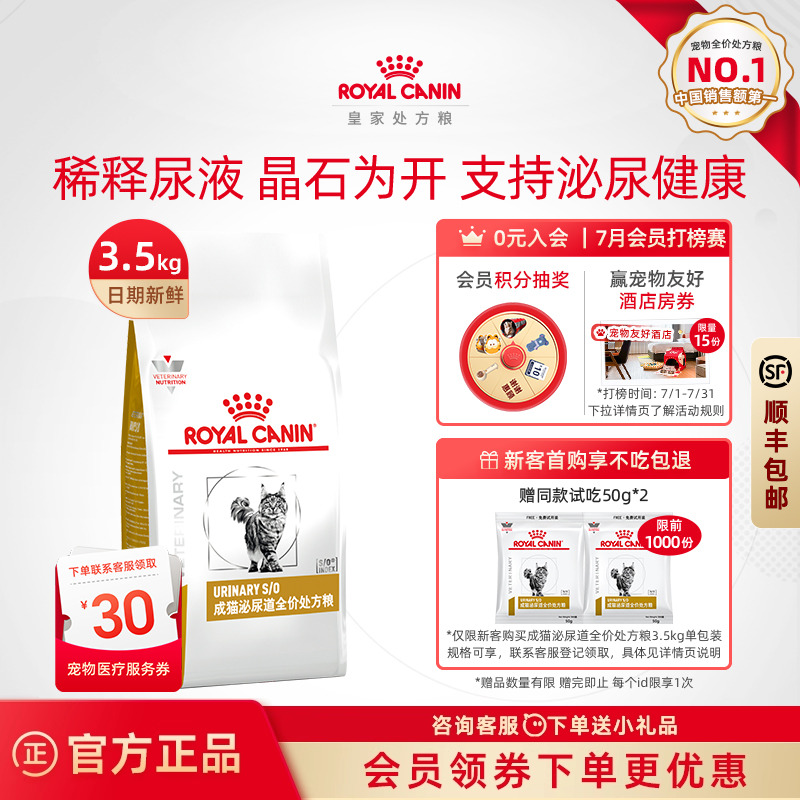 皇家猫咪泌尿系统处方粮
