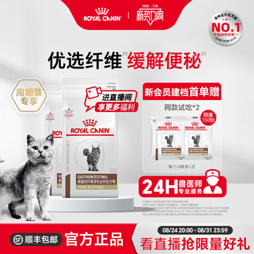 皇家猫优纤易消化处方粮缓解便秘