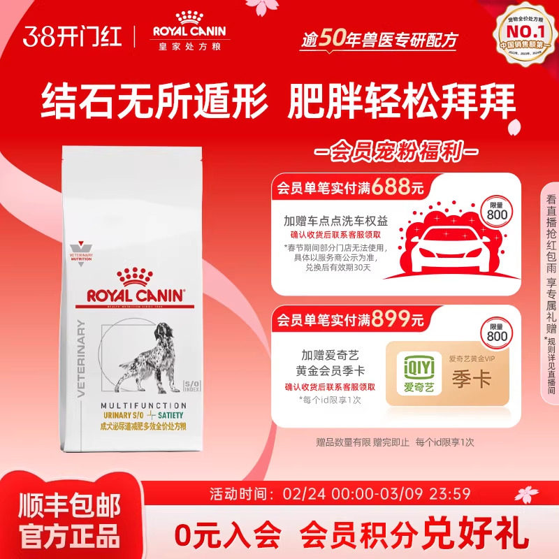 【官方正品】皇家狗粮成犬泌尿道减肥多效全价处方粮MUS30/1.5kg