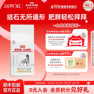 【官方正品】皇家狗粮成犬泌尿道减肥多效全价处方粮MUS30/1.5kg