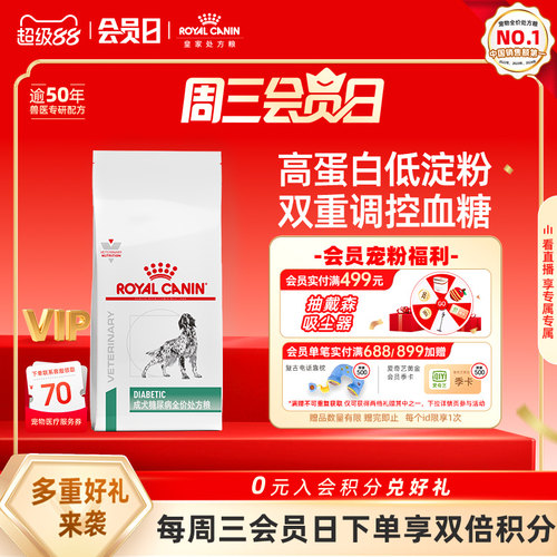 皇家狗粮成犬糖尿病犬主粮犬粮