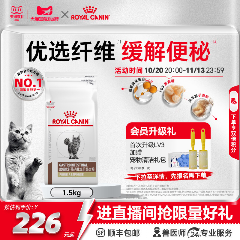 皇家猫优纤易消化全价处方粮FR31肠胃调理成猫粮1.5KG官方旗舰店