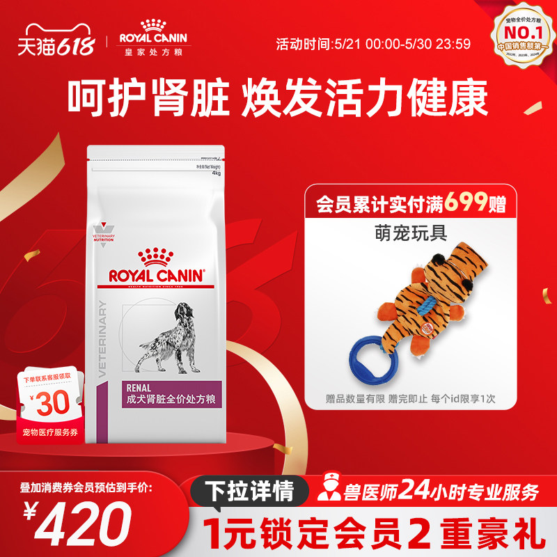 狗粮成犬肾脏rf14护理犬主粮