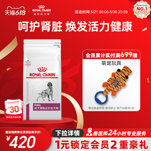 狗粮成犬肾脏rf14护理犬主粮