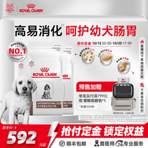 皇家幼犬肠道护理促进消化处方粮