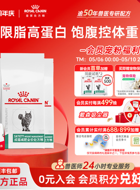 【囤货装】皇家猫粮成猫减肥全价处方粮SAT34体重管理1.5KG*3减脂