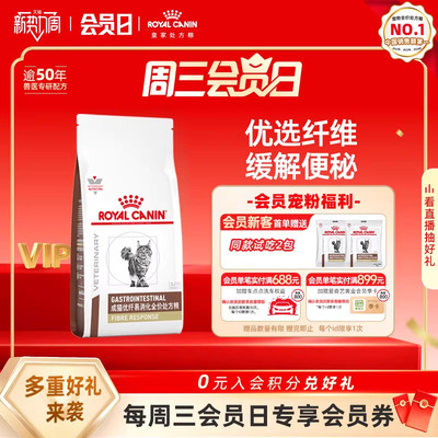 皇家易消化肠道便秘猫咪主粮