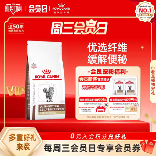 皇家易消化肠道便秘猫咪主粮