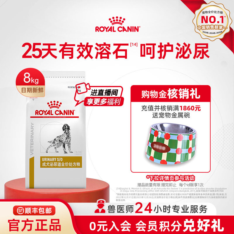 【官方正品】皇家成犬泌尿道全价处方粮LP18稀释尿液8kg泌尿道