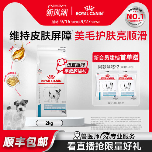 皇家狗粮狗粮小型犬成犬