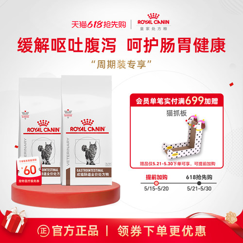 皇家成猫肠道处方粮呵护肠胃