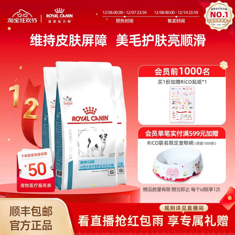 皇家狗粮狗粮小型犬成犬