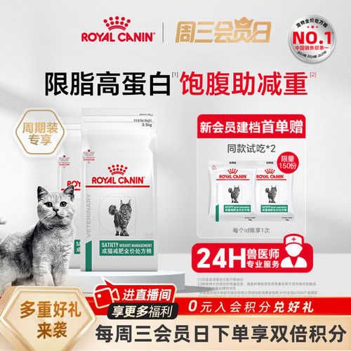 成猫减肥处方粮帮助降低体重