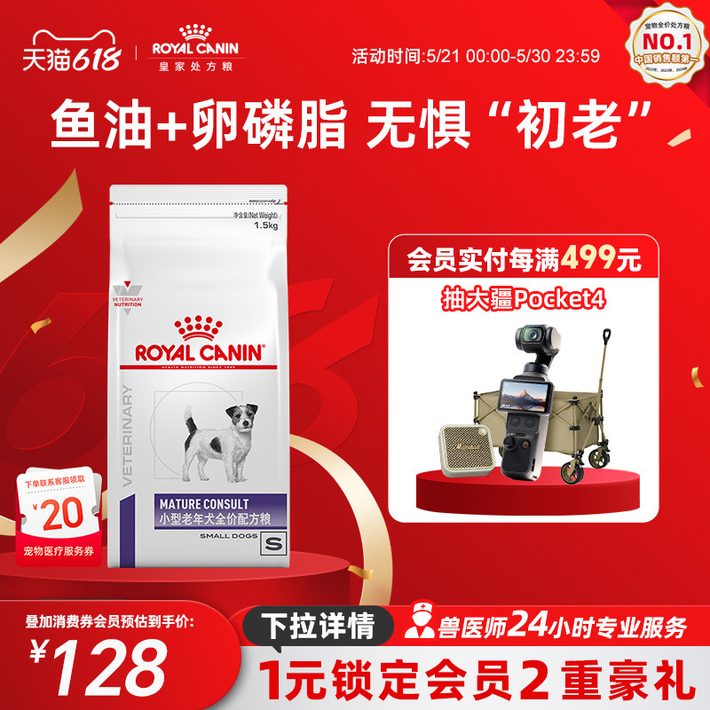 【618立即下单】皇家小型老年犬全价配方粮SM25/1.5KG适用8岁以上