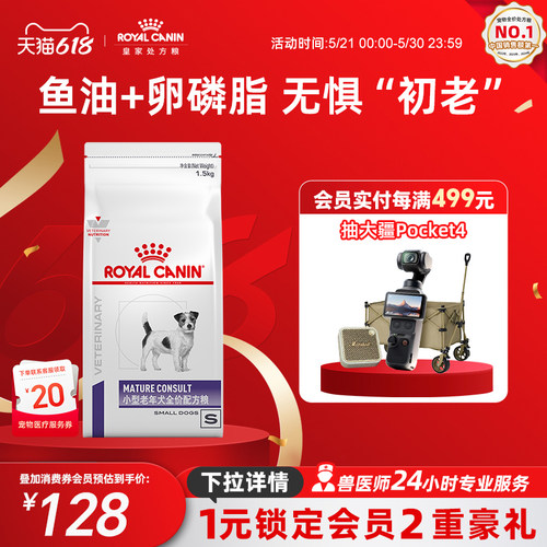 皇家狗粮小型老年犬配方