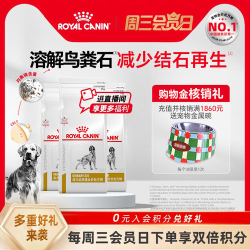皇家成犬泌尿道处方粮呵护泌尿道