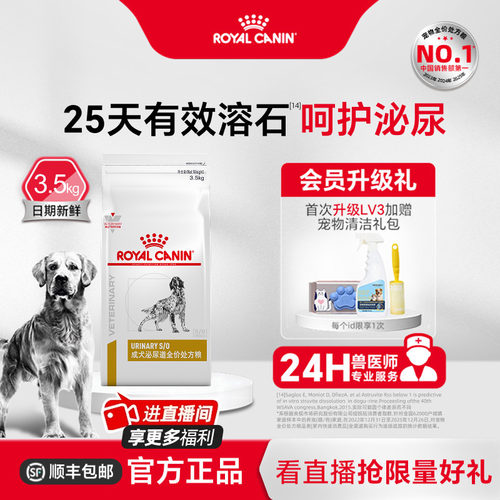 【官方正品】皇家狗粮LP18 感染尿频3.5KG成犬泌尿道全价处方