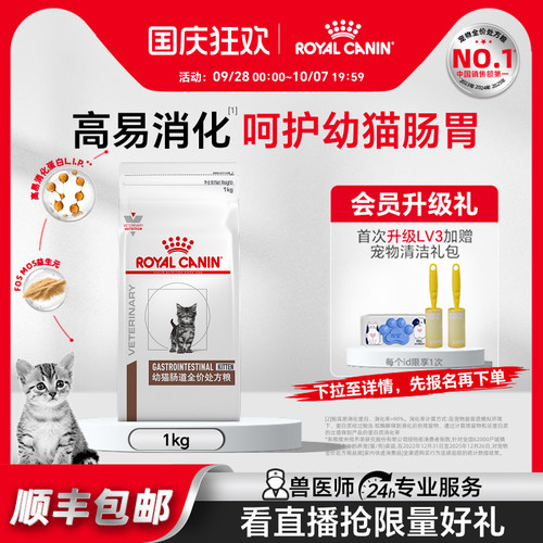 皇家幼猫肠道处方调理主粮呵护