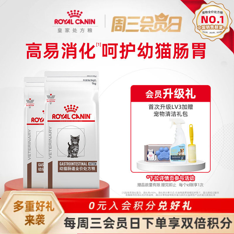 【官方正品】皇家幼猫肠道处方粮GIK35肠道调理呵护肠胃1kg*2