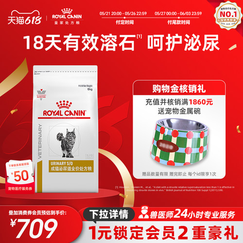 全价处方粮皇家泌尿道猫粮