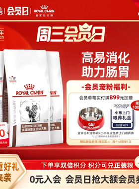 【周期装】皇家GI32猫肠道粮全价处方粮急慢性腹泻呕吐1.5kg*3