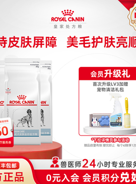 【官方正品】皇家狗粮成犬皮肤全价处方粮通用主粮SK23/2KG*3
