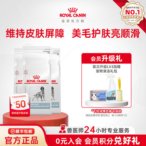 皇家狗粮成犬皮肤全价处方粮