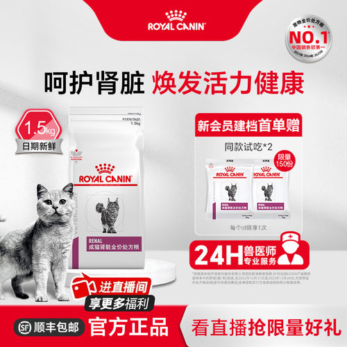 【官方正品】成猫肾脏全价处方粮RF23/1.5KG单小包