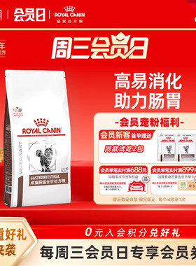 【官方正品】皇家猫粮猫肠道全价处方粮急慢性腹泻1.5kg单小包