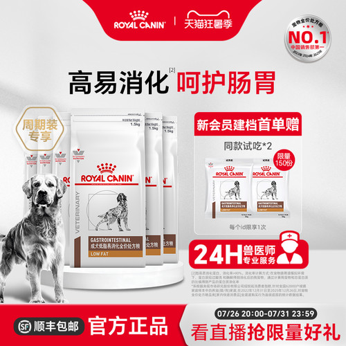 皇家低脂易消化处方粮高易消化